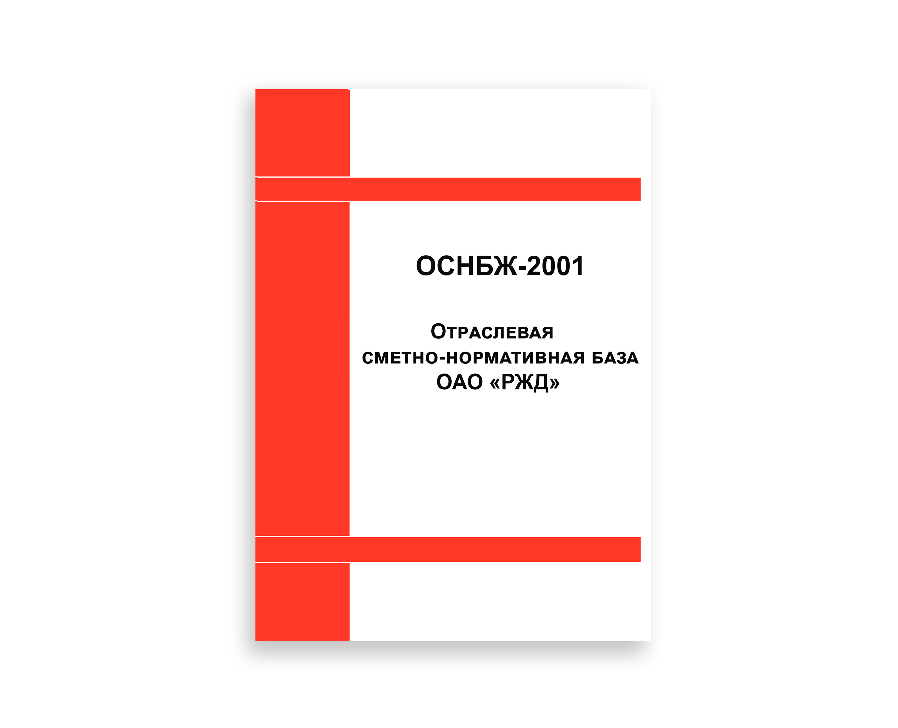 ОСНБЖ-2001